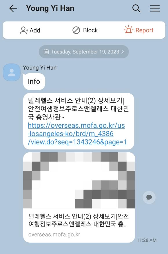 최근 미국에서 한국으로 입국하신 분들 중 이런 카톡 받으신 분?